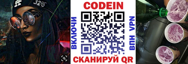 Кодеин Purple Drank  MEGA вход  Пролетарск 